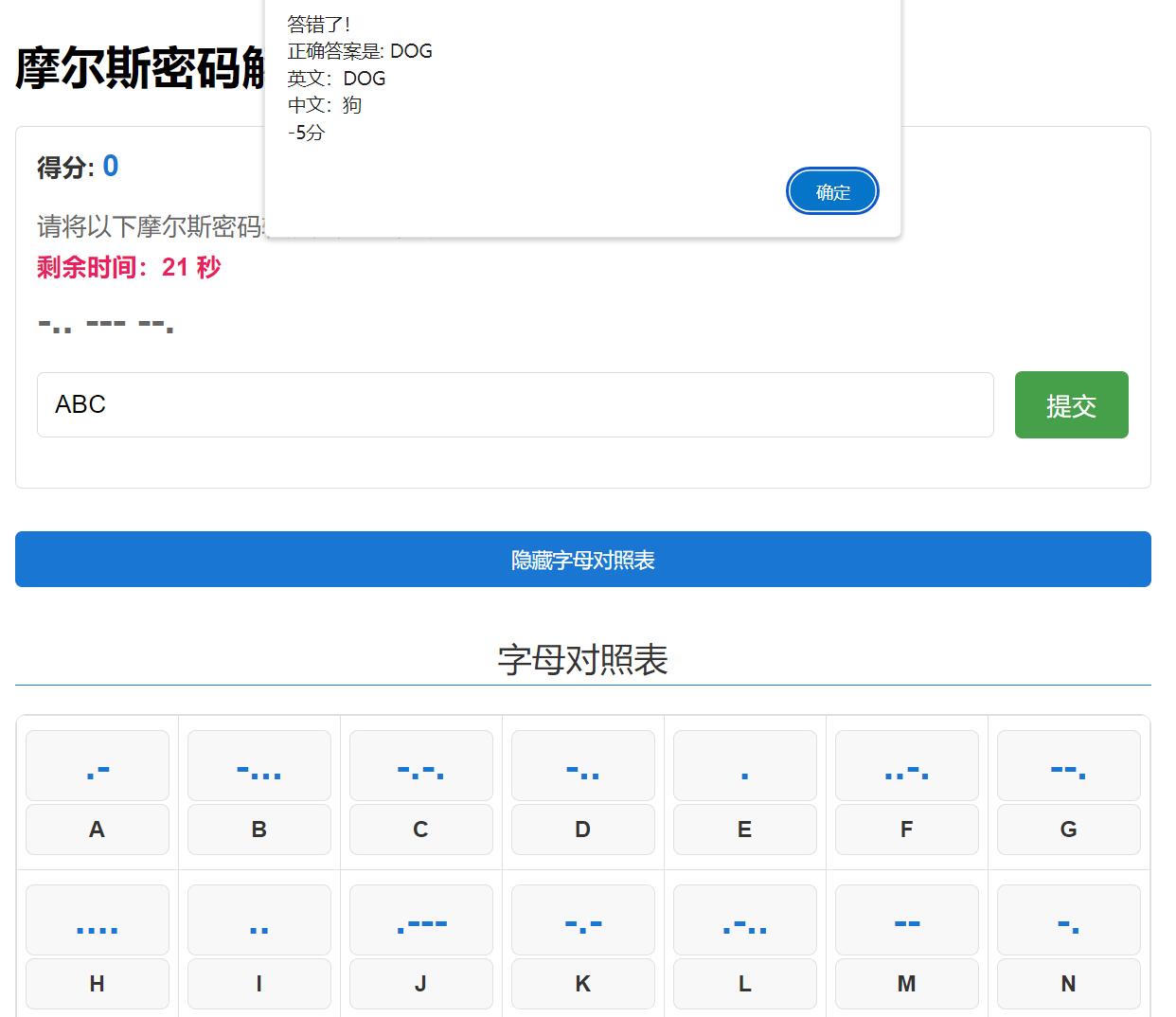 摩尔斯密码解密练习