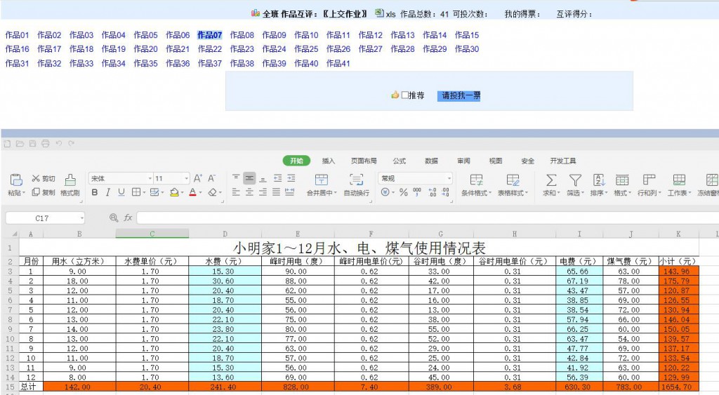 上交作品的学生互相浏览