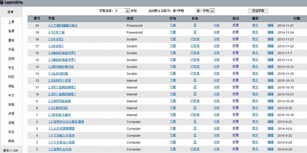 教师备课页面详细介绍