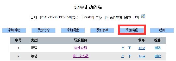 学案之添加scratch在线编程