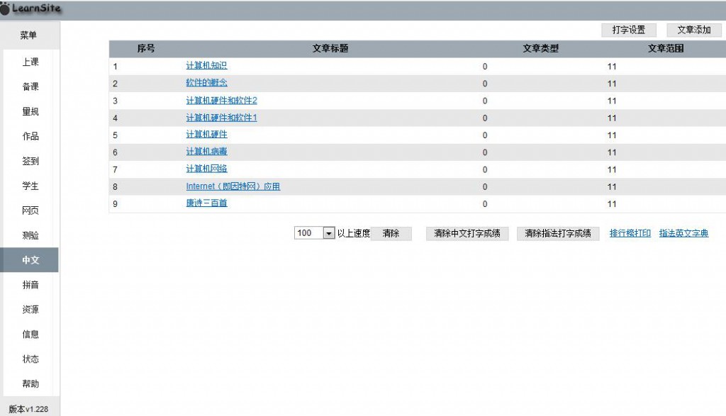 教师登陆界面介绍