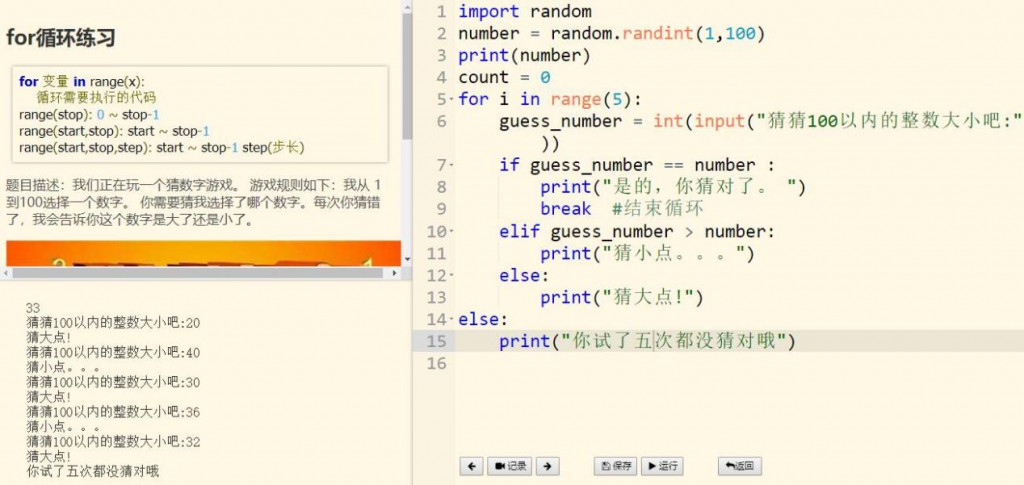 基于learnsite平台的python教学应用