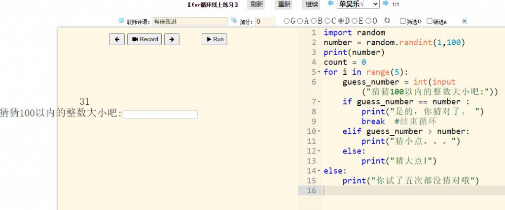 基于learnsite平台的python教学应用