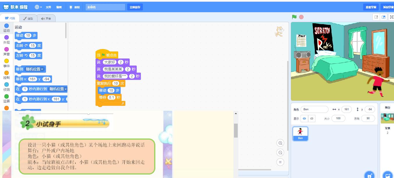 课堂平台应用第三单元scratch3.1自我介绍