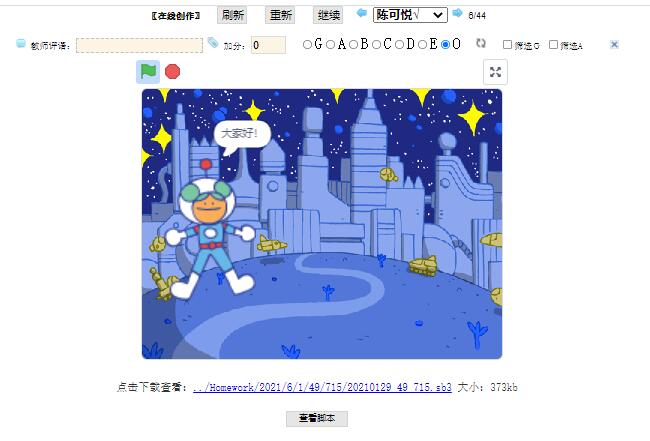 课堂平台应用第三单元scratch3.1自我介绍