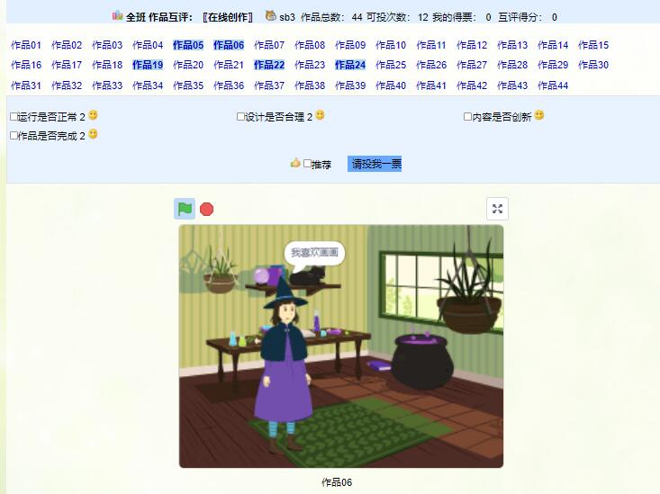 课堂平台应用第三单元scratch3.1自我介绍
