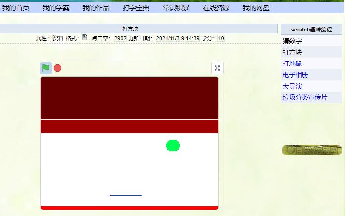 课堂平台应用第三单元scratch3.1自我介绍