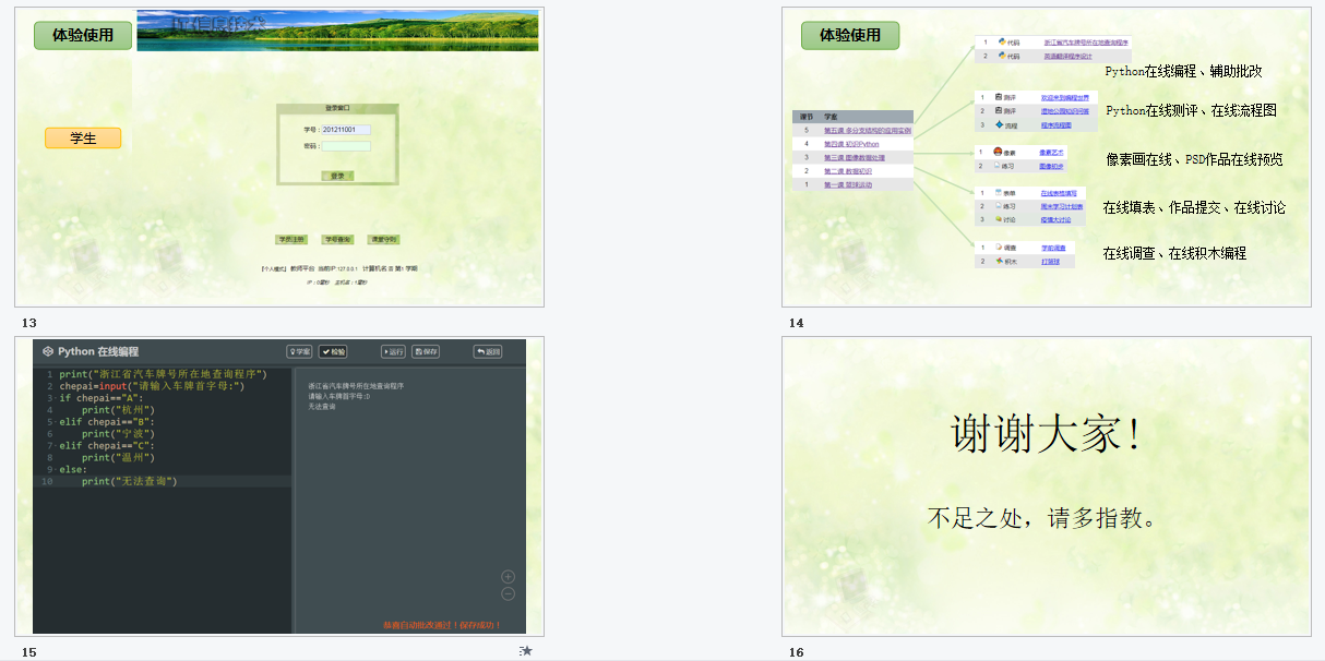 learnsite信息技术学习平台分享