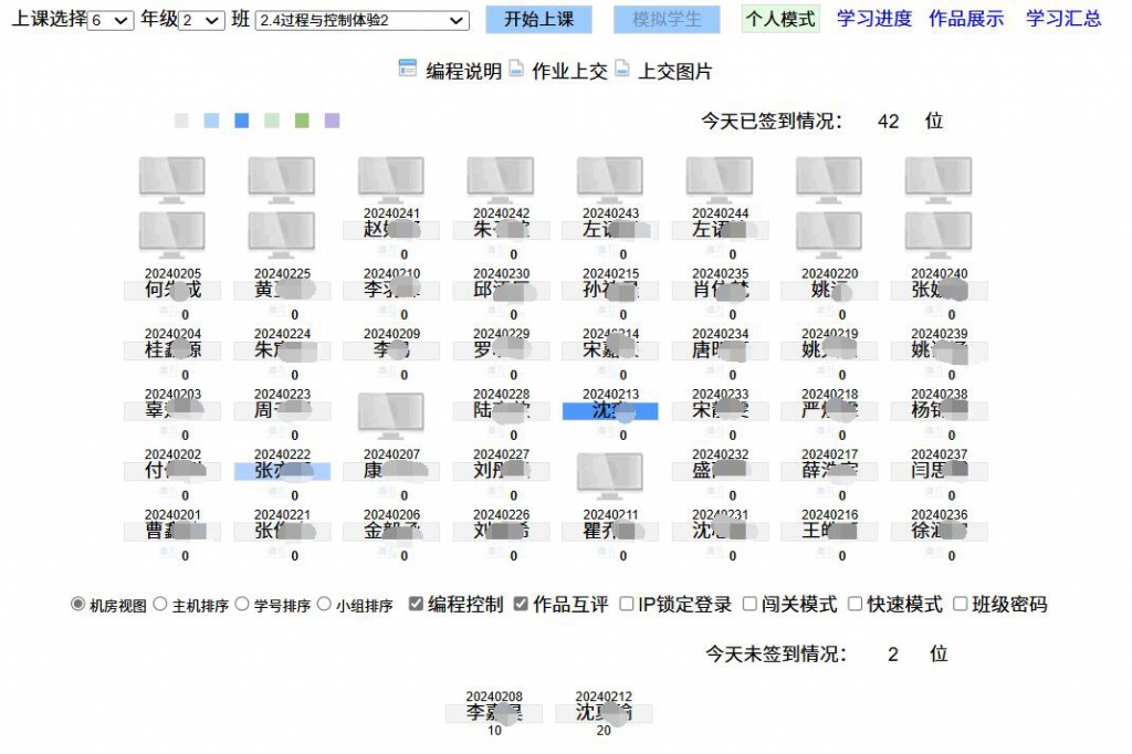 巧用平板移动教学实现点名打分