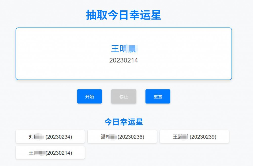 随机抽取学生