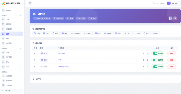 learnsite重庆版介绍
