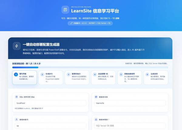 learnsite重庆版一键安装介绍