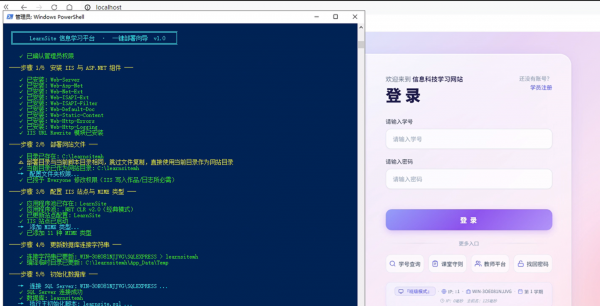 learnsite重庆版一键安装介绍