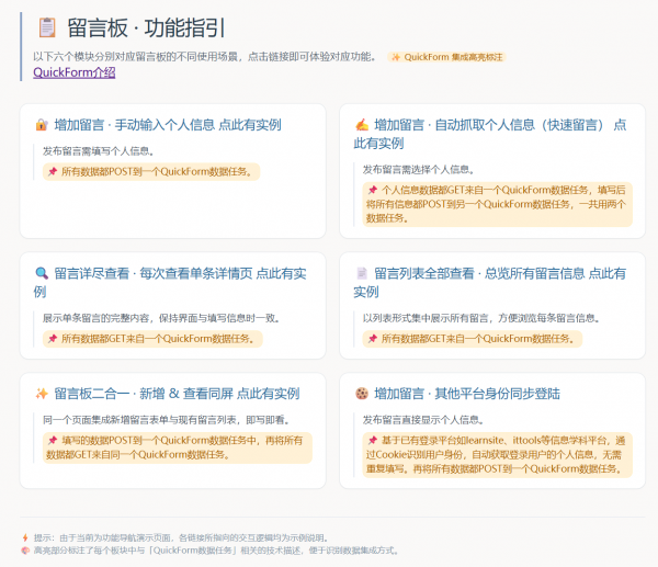 learnsite登陆信息结合QuickForm的数据采集