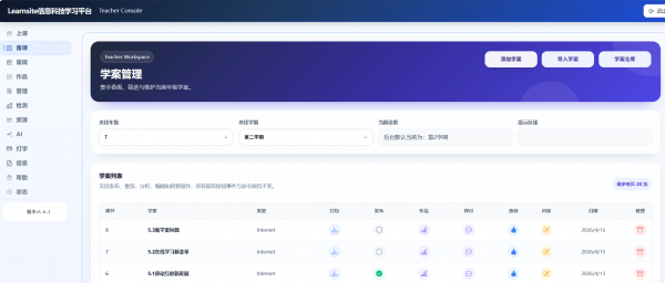 learnsite最新开源版本即将发布