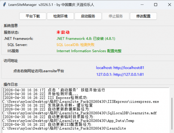 learnsite一键部署工具（windows版本）