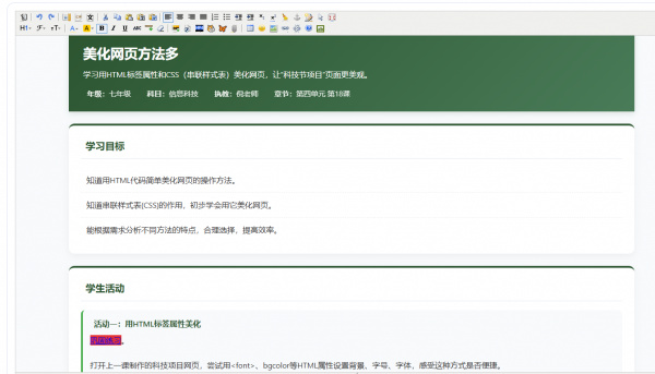 学案页内容的添加方式