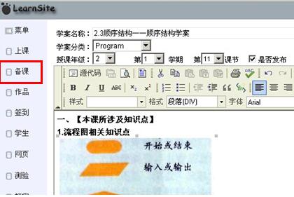 Learnsite信息技术学习评价系统使用手记