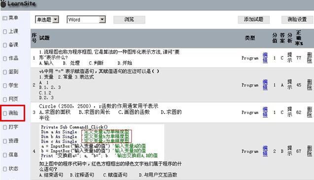 Learnsite信息技术学习评价系统使用手记