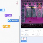 课堂平台应用第三单元scratch3.2小小表演家